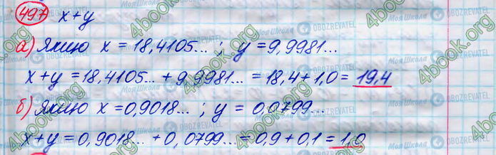 ГДЗ Алгебра 8 клас сторінка 497